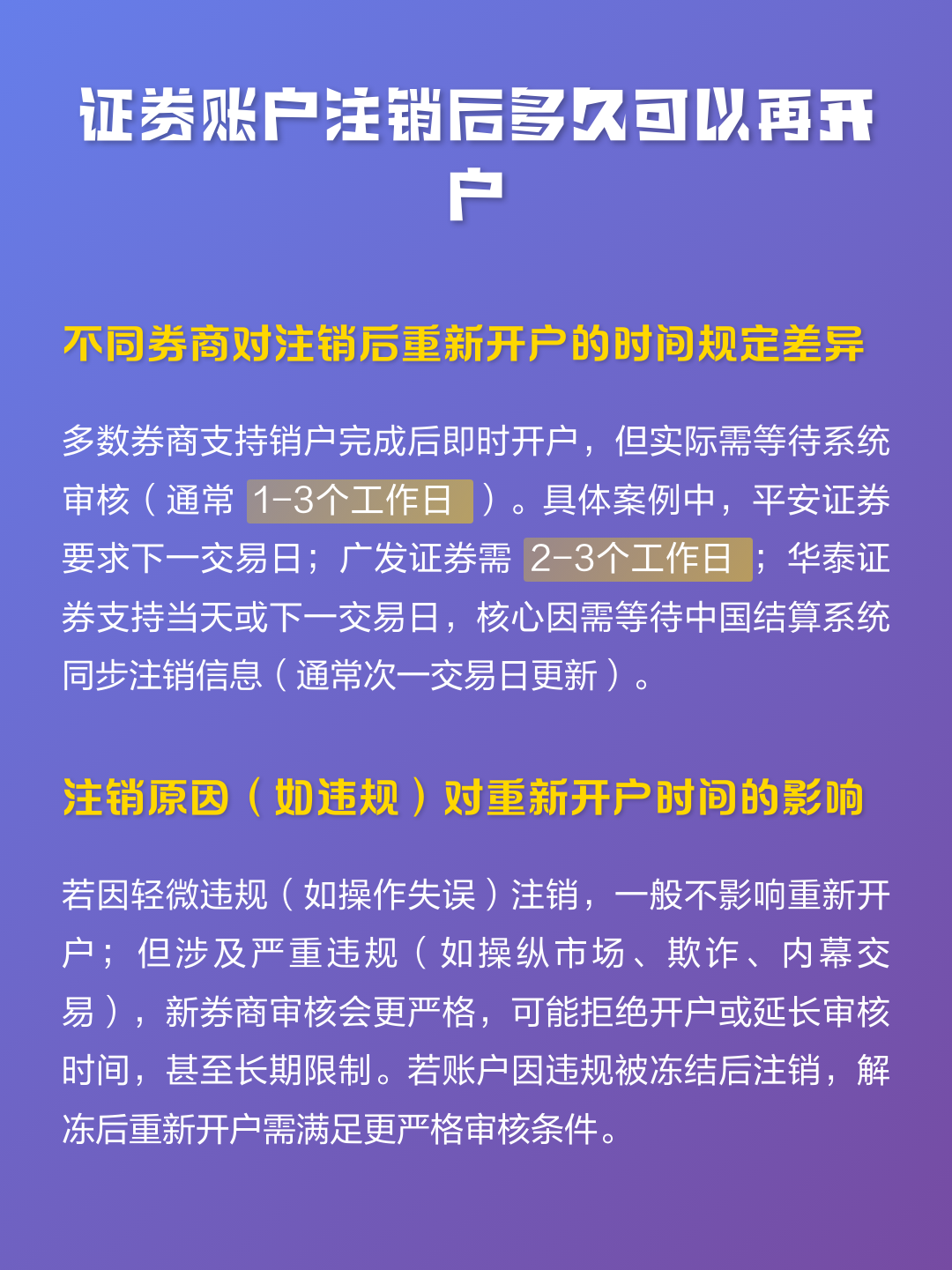 证券开户后(证券开户后可以注销吗)