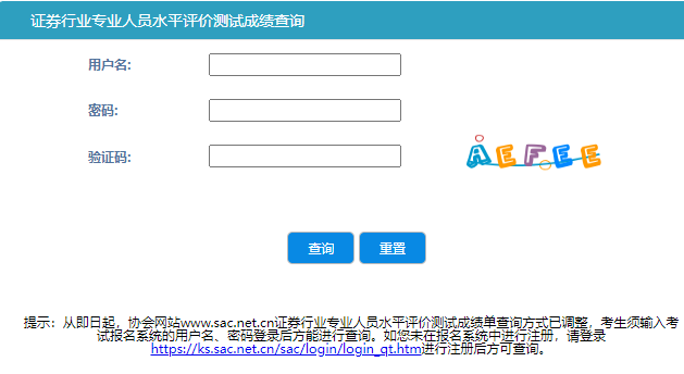 证券从业资格考试成绩(中国证券业协会成绩查询)