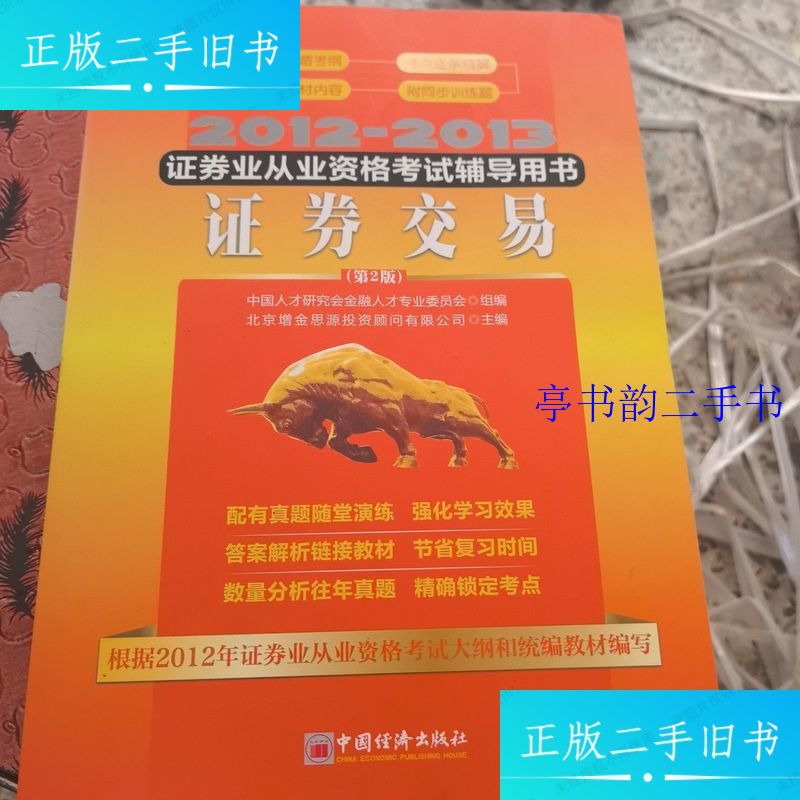 证券从业用书(证券从业资格用书)