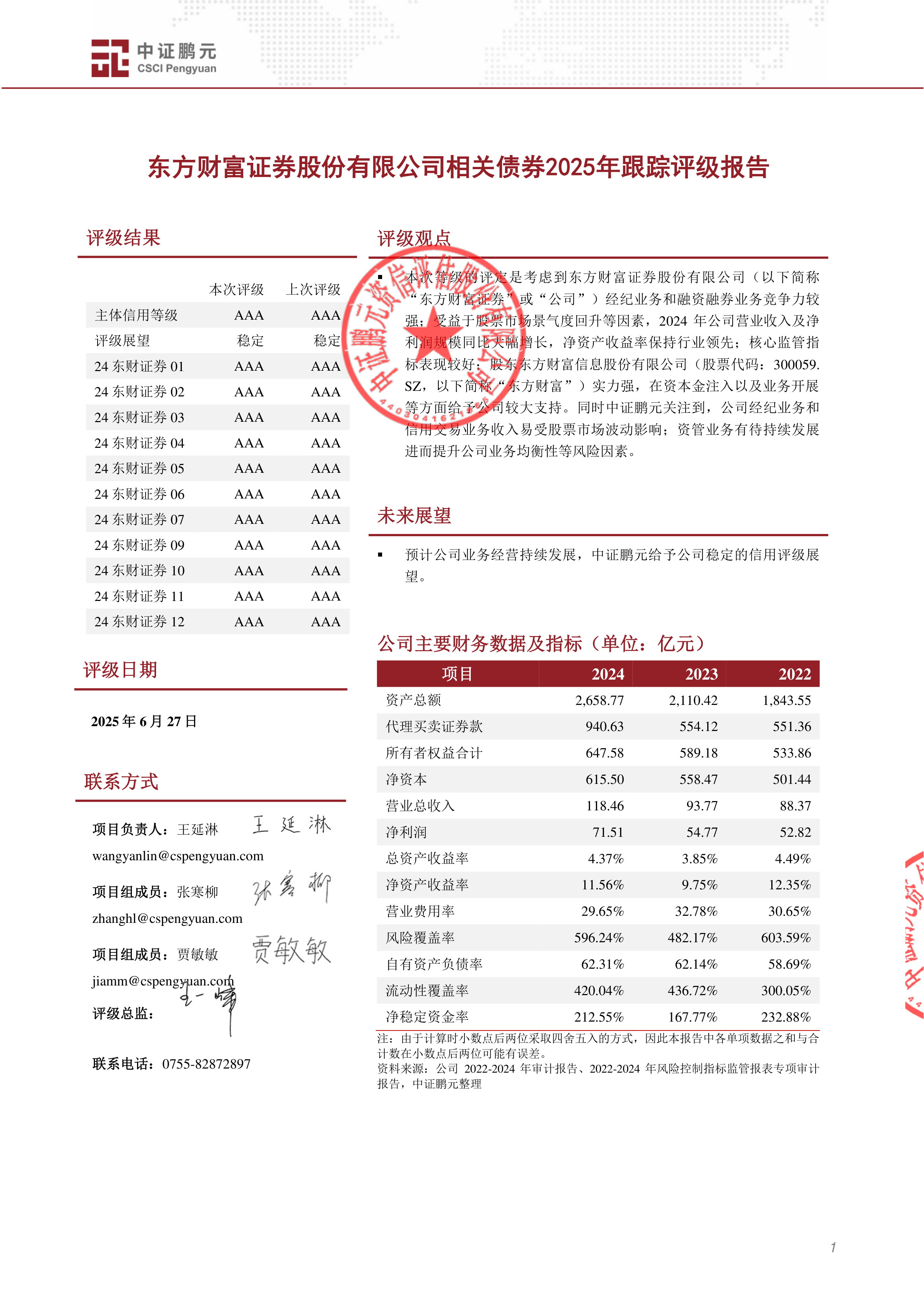 东方财富证券网(东方财富证券网上销户)