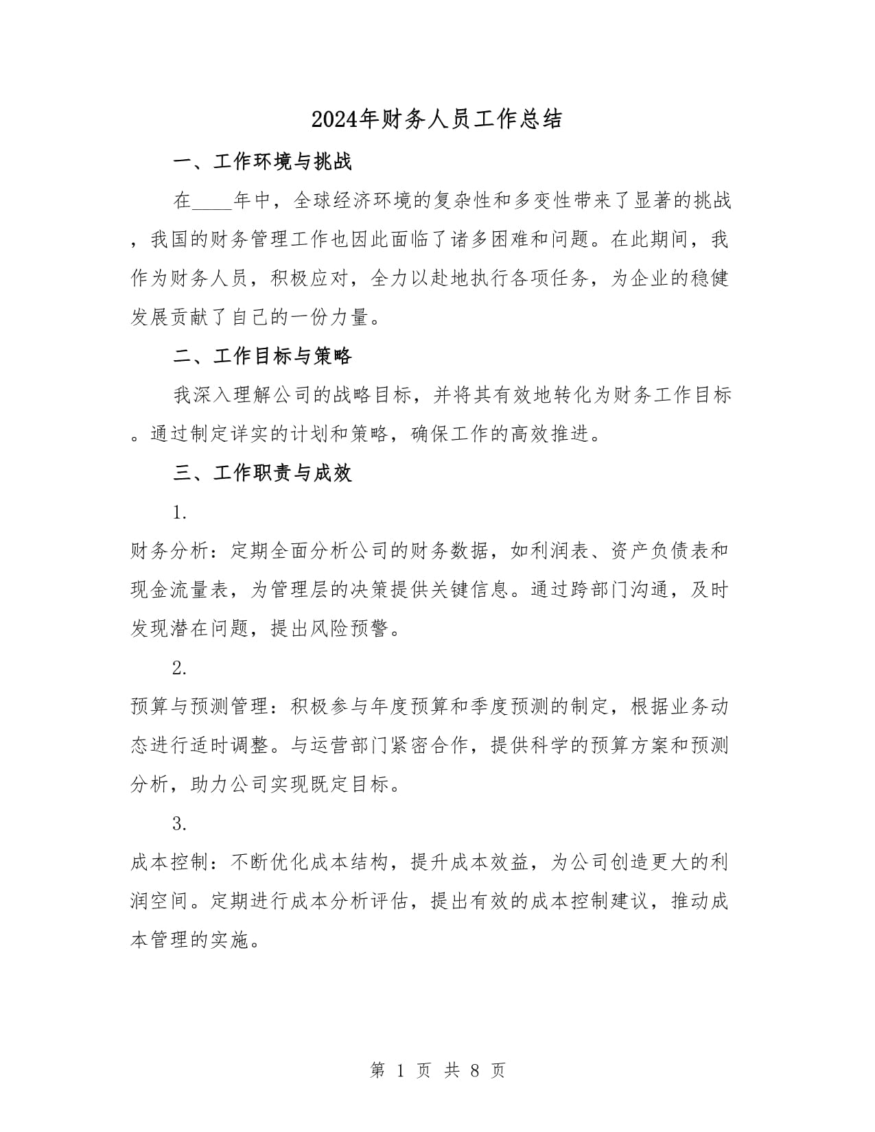 证券工作总结(证券年度工作总结)