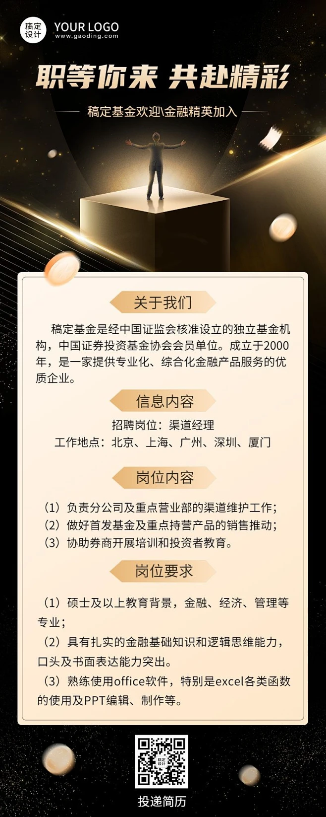 证券社会招聘(证券社会招聘官网)