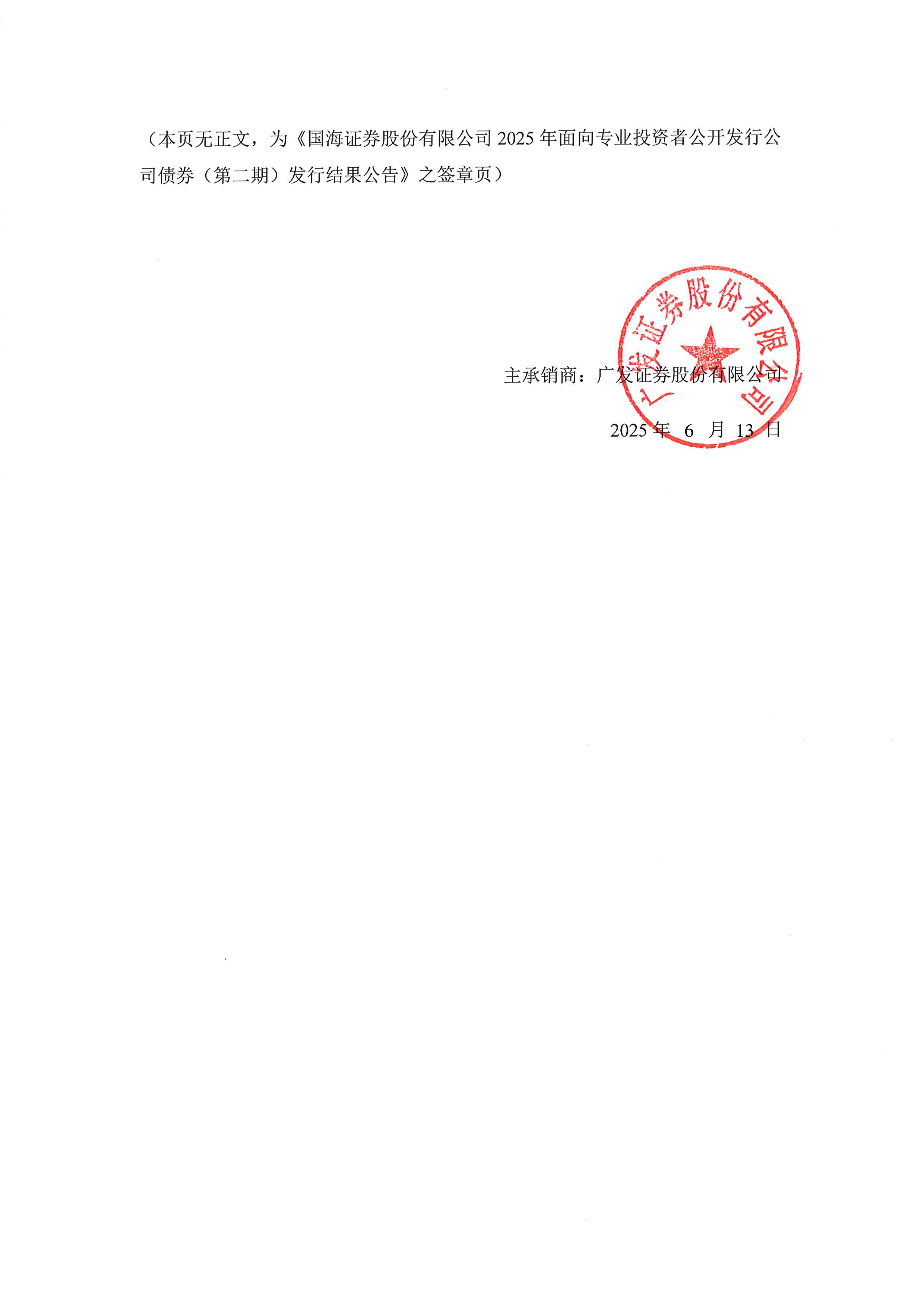 国海证券招聘(国海证券股份有限公司招聘)