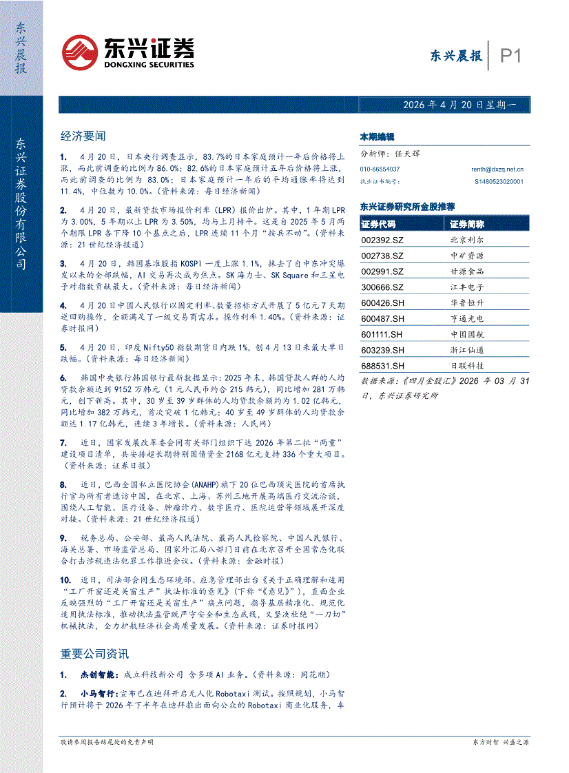 东兴证券招聘(东兴证券招聘2026年秋招信息)