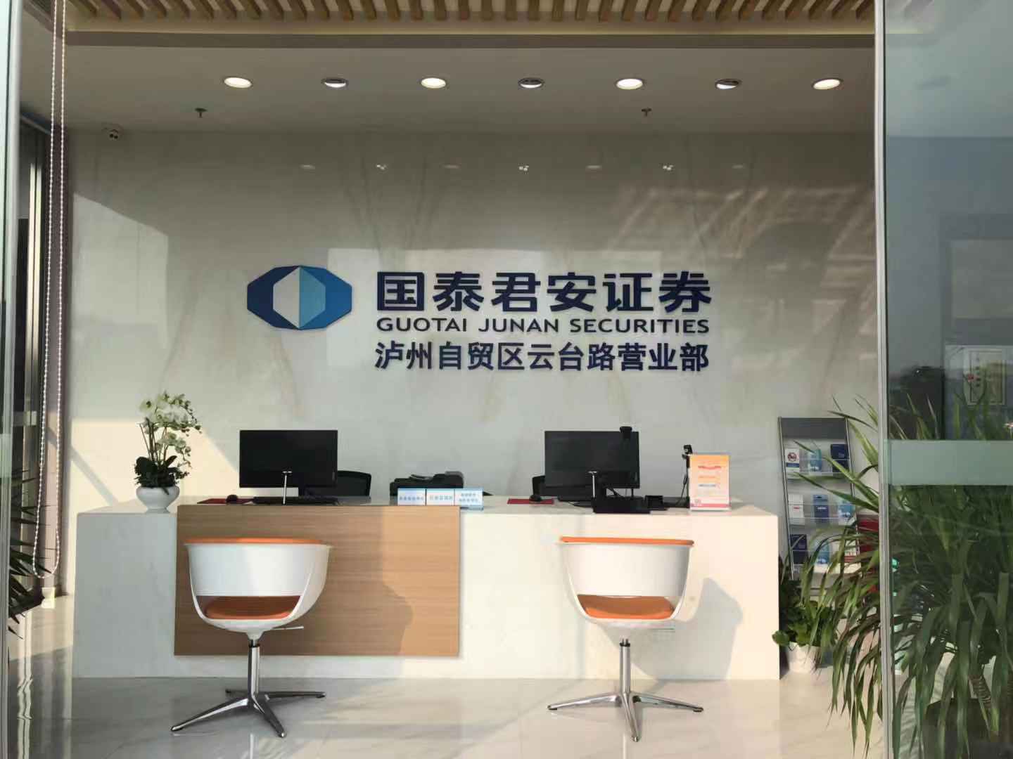 国泰君安证券电话(国泰君安证券官方网)