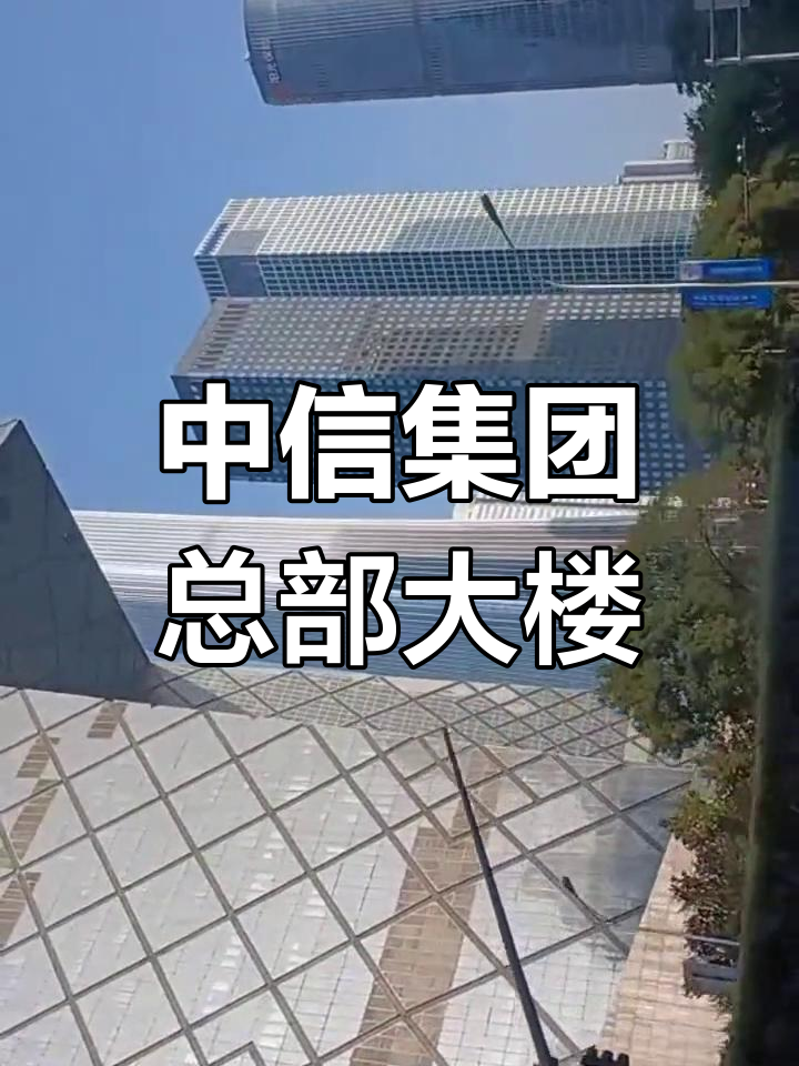 中信证券北京总部(中信证券北京总部解决户口吗)